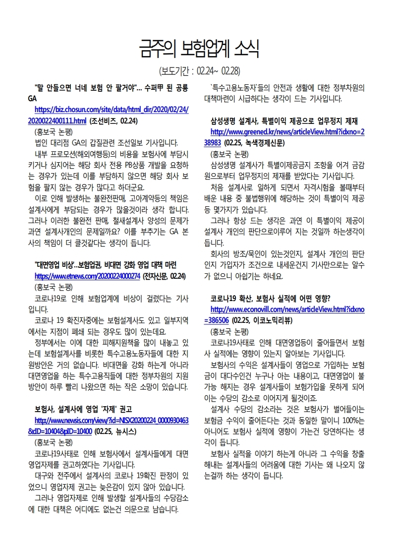 노조소식20200302.pdf_page_2.jpg