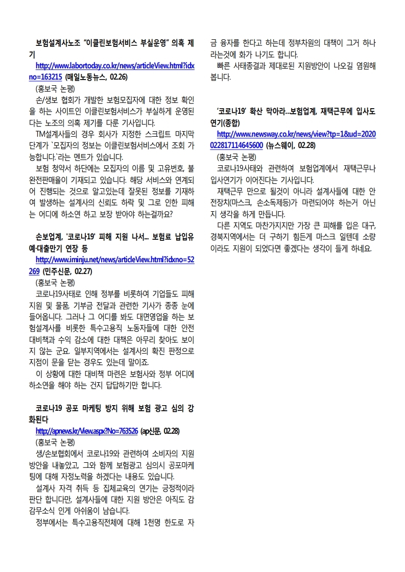 노조소식20200302.pdf_page_3.jpg