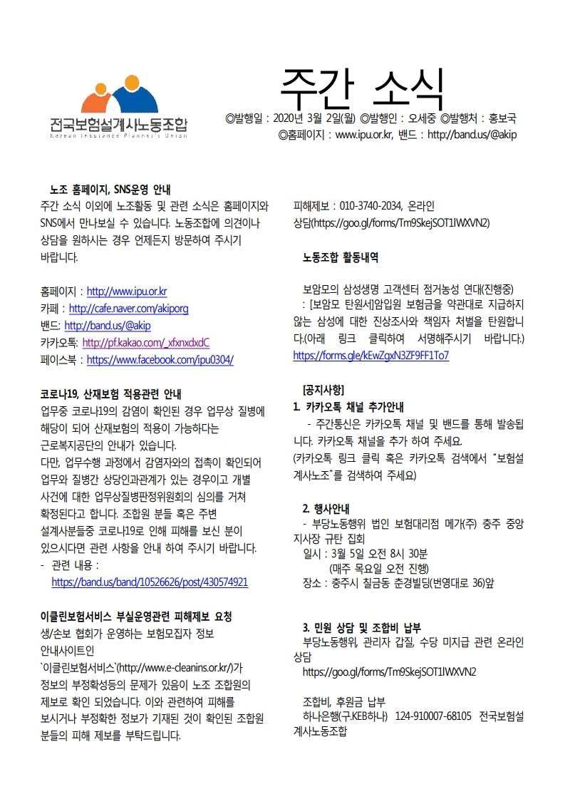노조소식20200302.pdf_page_1.jpg
