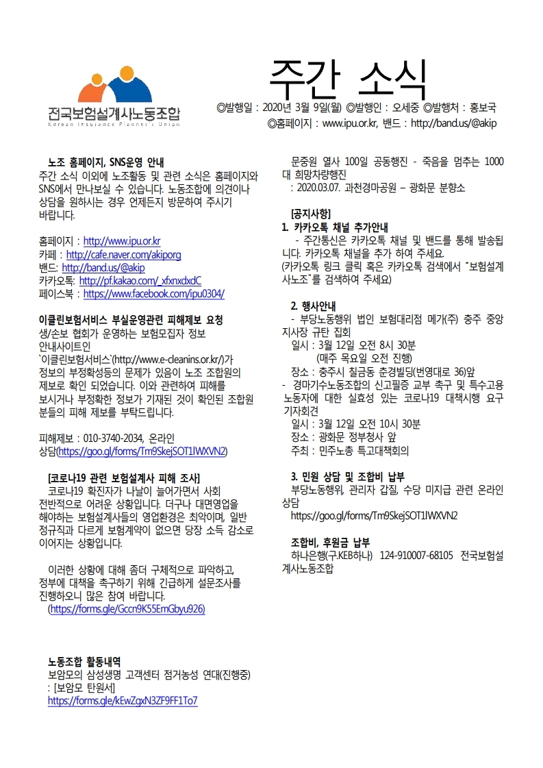 노조소식20200309.pdf_page_1.jpg
