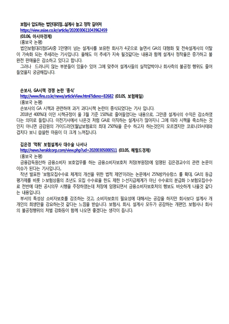 노조소식20200309.pdf_page_3.jpg