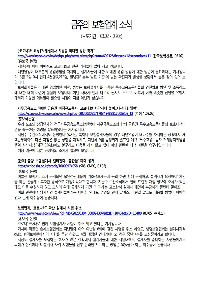 노조소식20200309.pdf_page_2.jpg