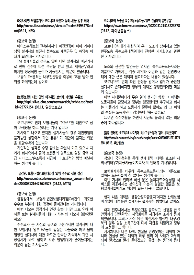 노조소식20200316.pdf_page_3.jpg