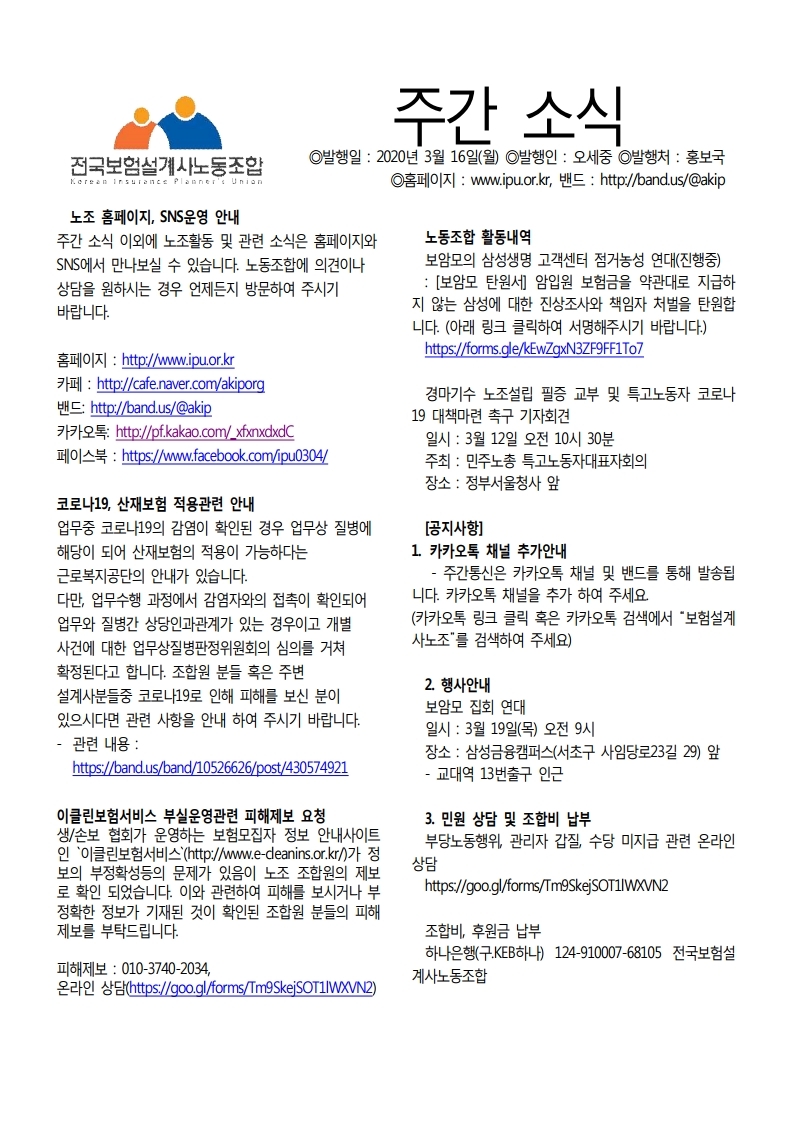 노조소식20200316.pdf_page_1.jpg