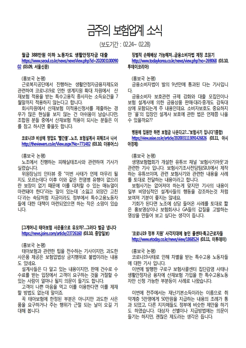 노조소식20200316.pdf_page_2.jpg