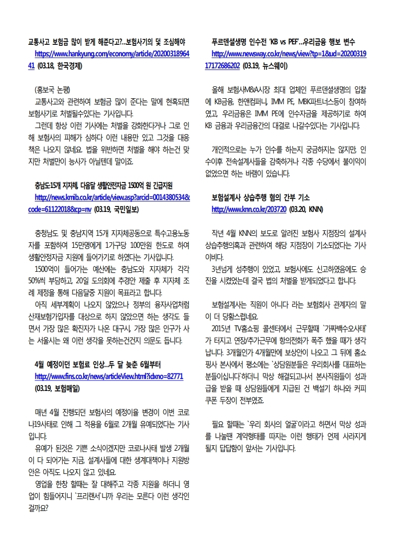 노조소식20200323.pdf_page_3.jpg