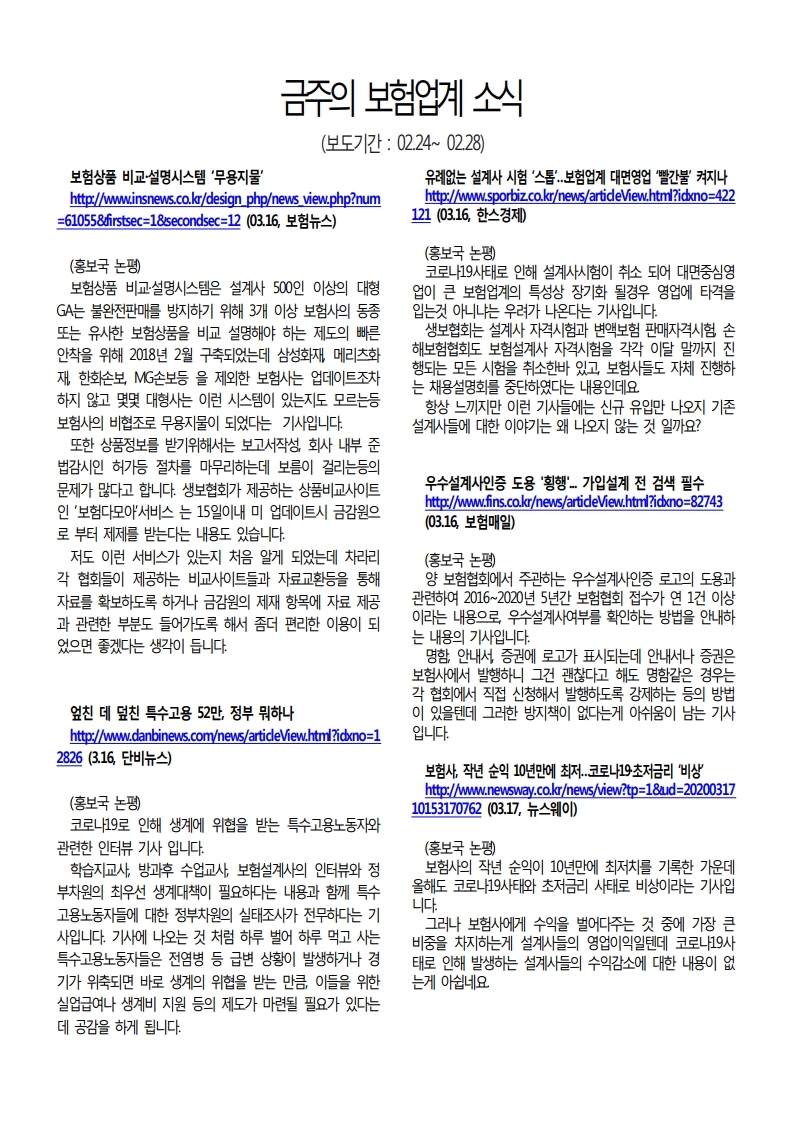 노조소식20200323.pdf_page_2.jpg