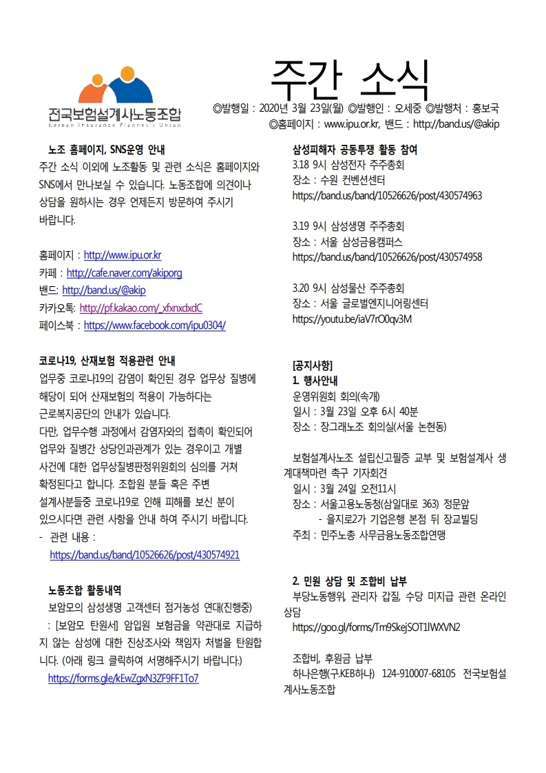 노조소식20200323.pdf_page_1.jpg