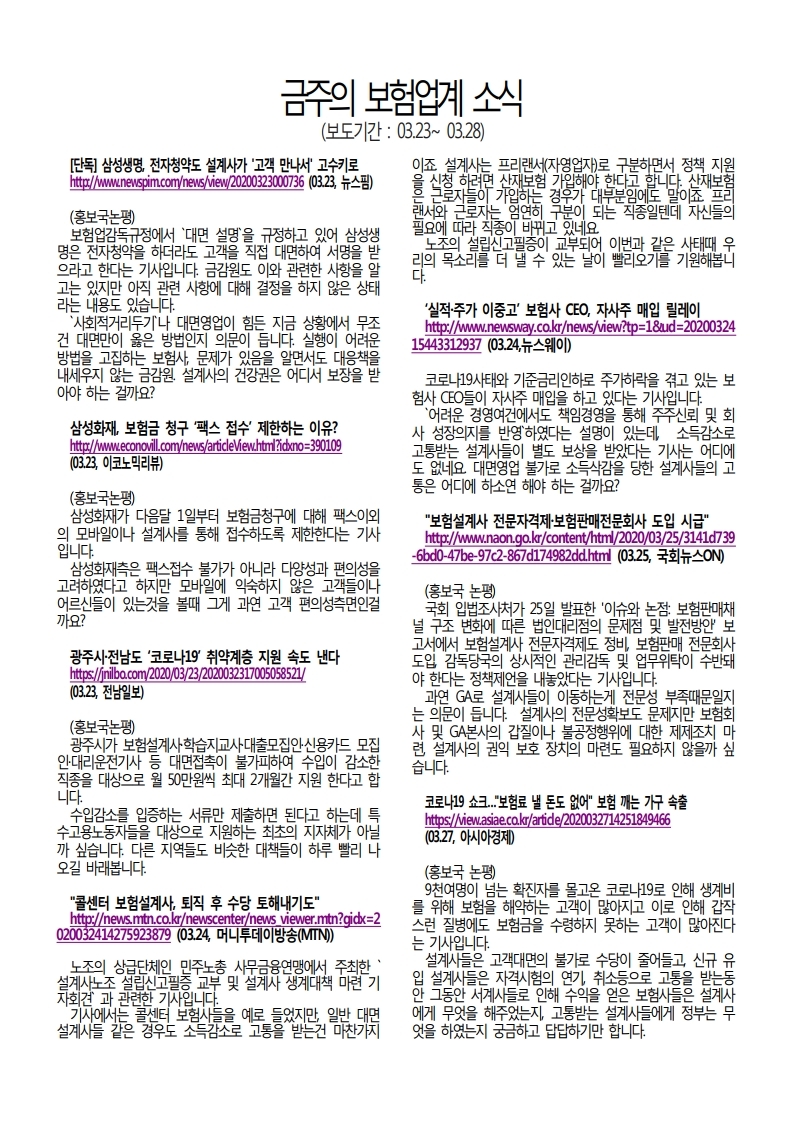 노조소식20200330.pdf_page_2.jpg
