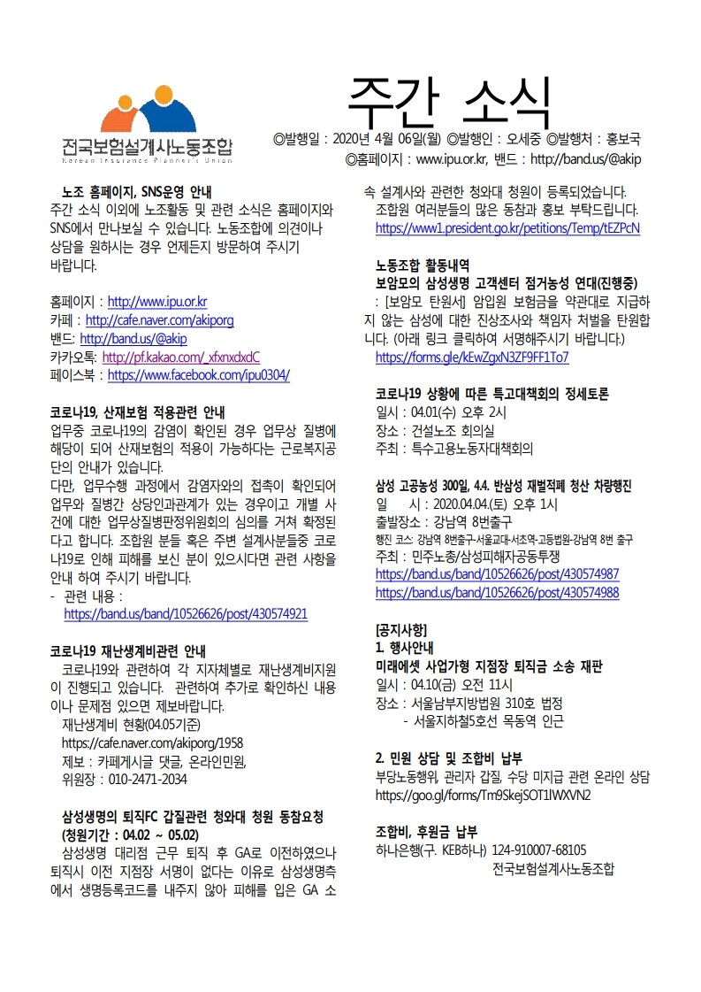 노조소식20200406.pdf_page_1.jpg