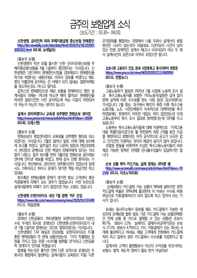 노조소식20200406.pdf_page_2.jpg