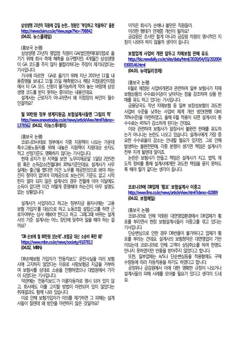 노조소식20200406.pdf_page_3.jpg