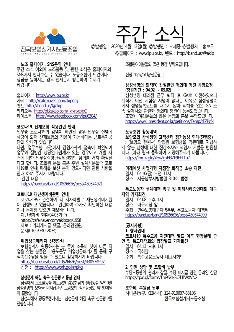 노조소식20200413.pdf_page_1.jpg
