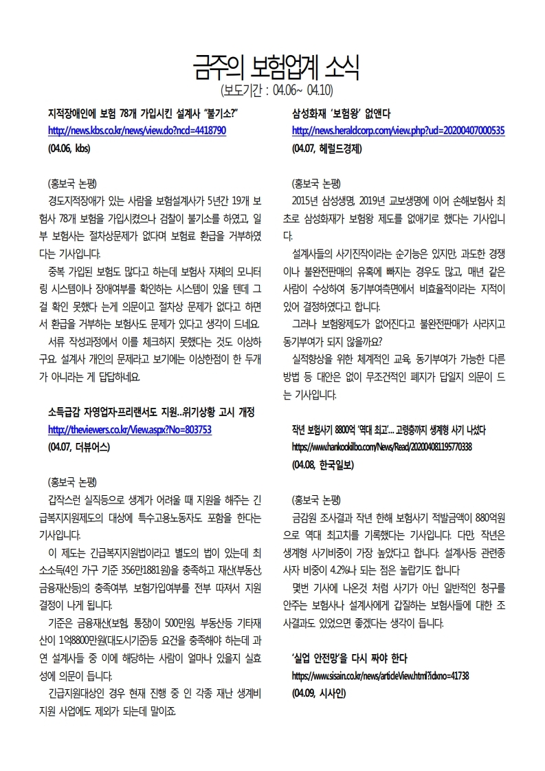 노조소식20200413.pdf_page_2.jpg