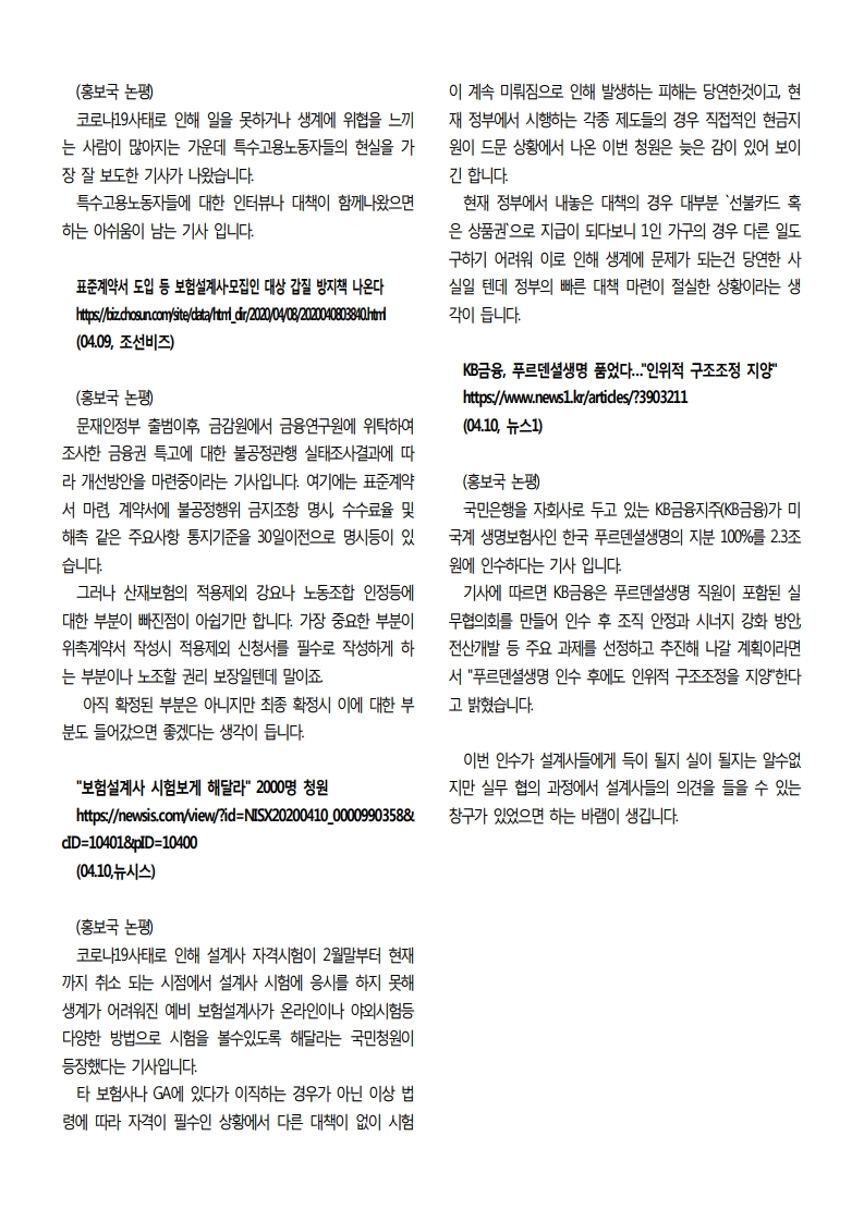 노조소식20200413.pdf_page_3.jpg