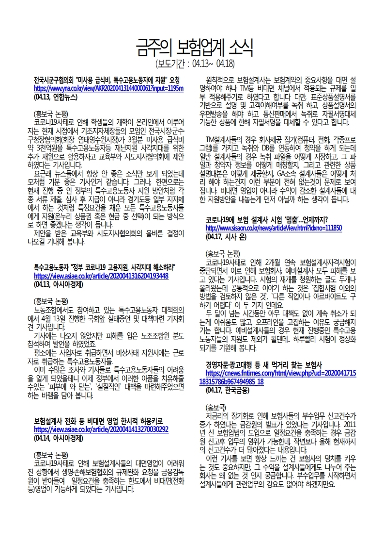 노조소식20200420.pdf_page_2.jpg