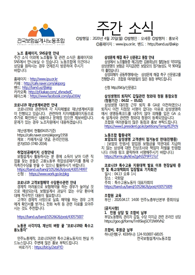 노조소식20200420.pdf_page_1.jpg