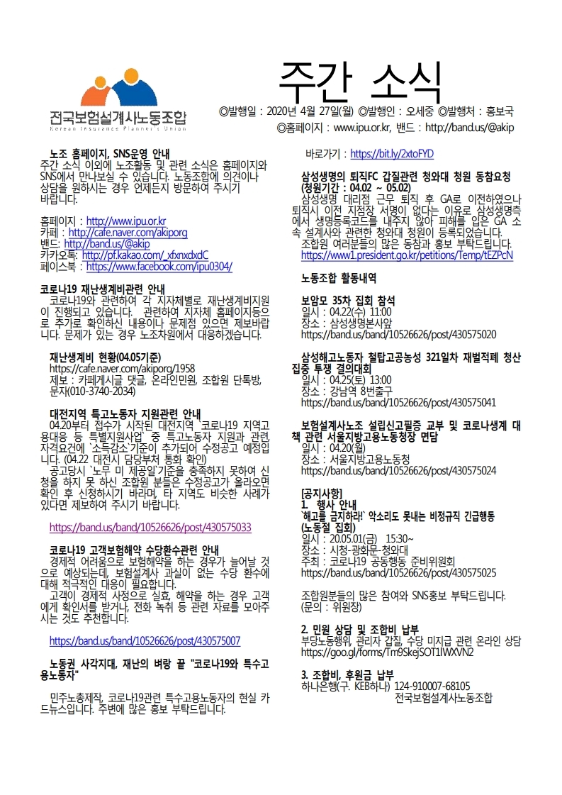 노조소식20200427.pdf_page_1.jpg