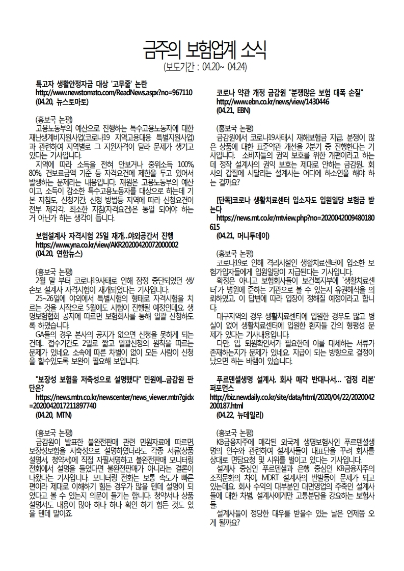 노조소식20200427.pdf_page_2.jpg