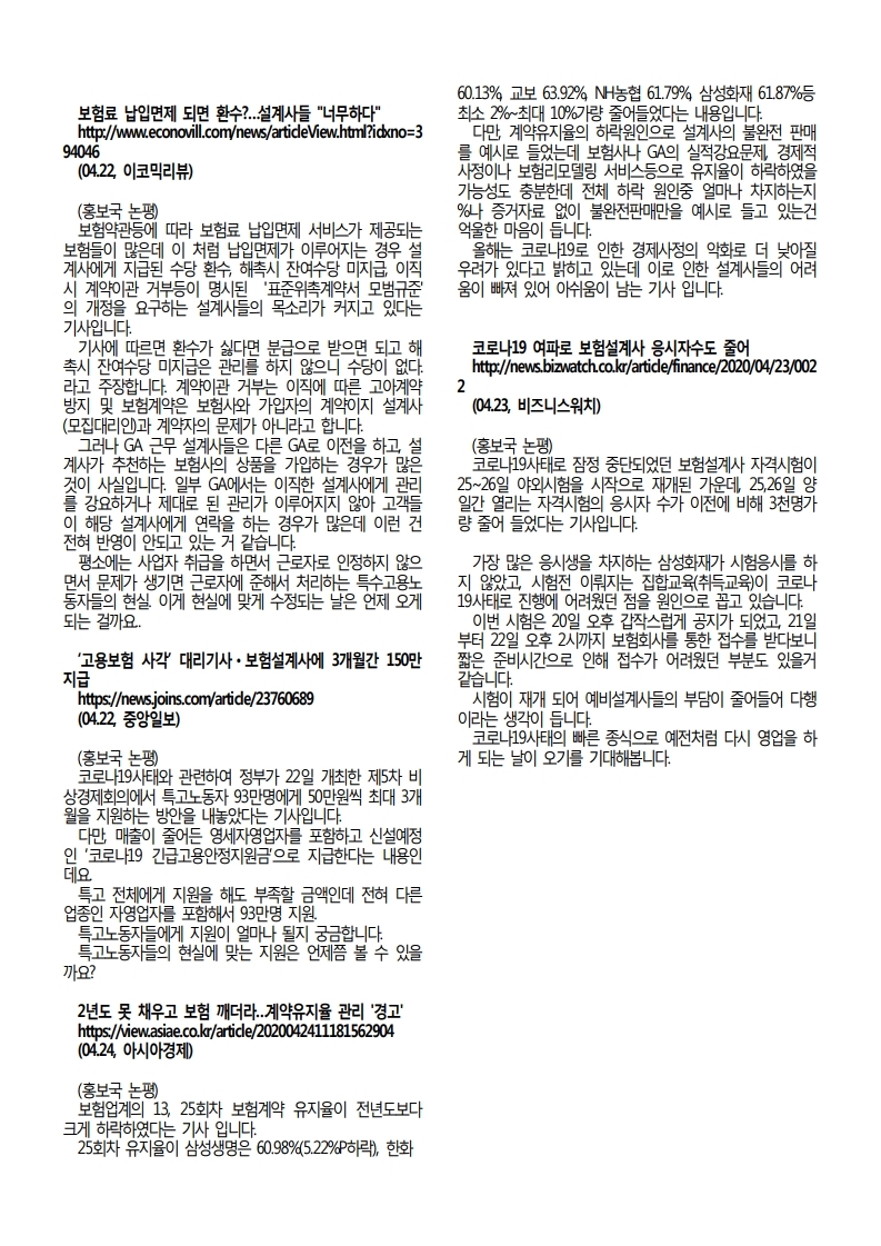 노조소식20200427.pdf_page_3.jpg