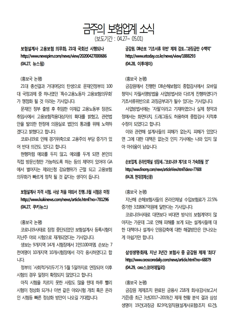 노조소식20200504.pdf_page_2.jpg