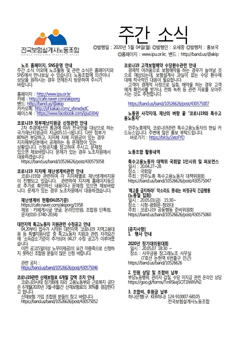 노조소식20200504.pdf_page_1.jpg