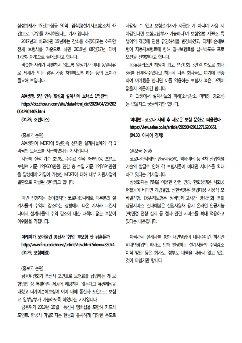 노조소식20200504.pdf_page_3.jpg