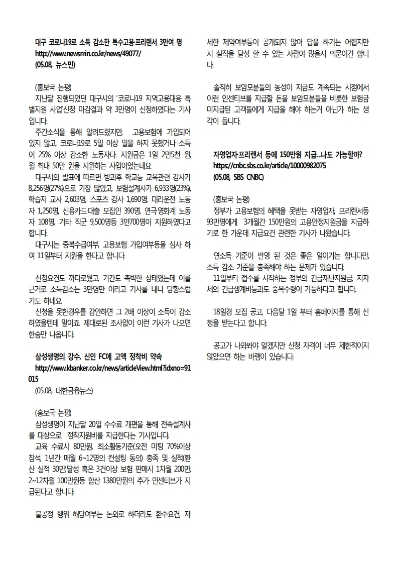 노조소식20200511.pdf_page_4.jpg