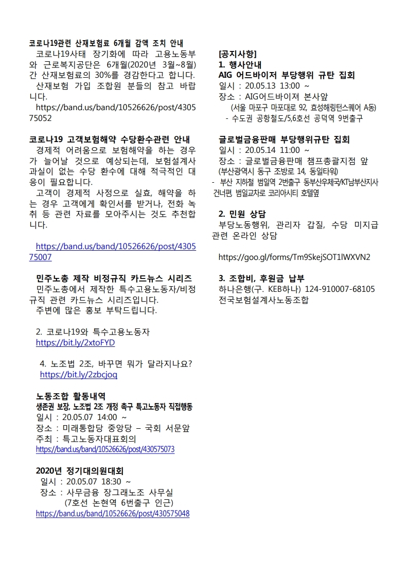 노조소식20200511.pdf_page_2.jpg