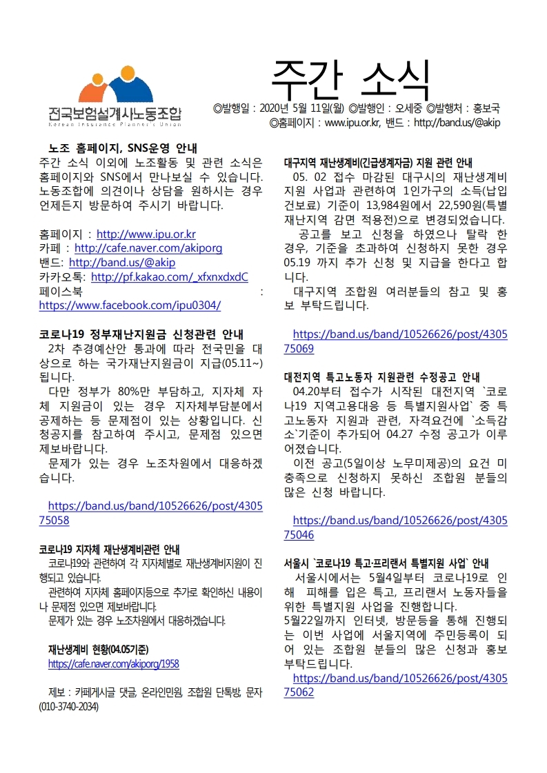 노조소식20200511.pdf_page_1.jpg