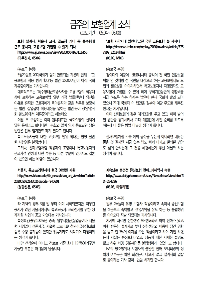 노조소식20200511.pdf_page_3.jpg