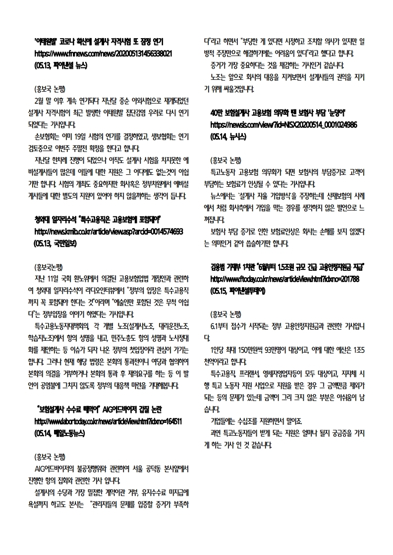 노조소식20200518.pdf_page_3.jpg
