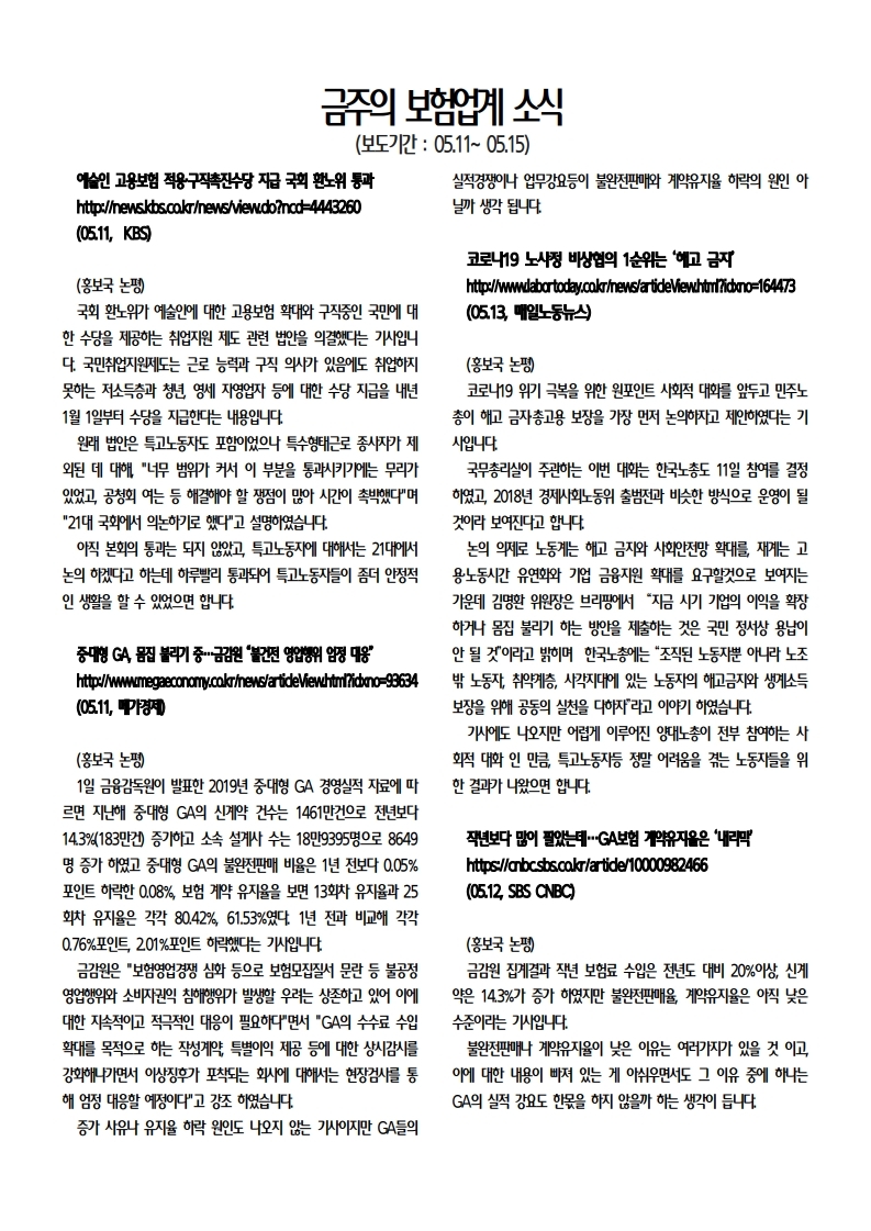 노조소식20200518.pdf_page_2.jpg
