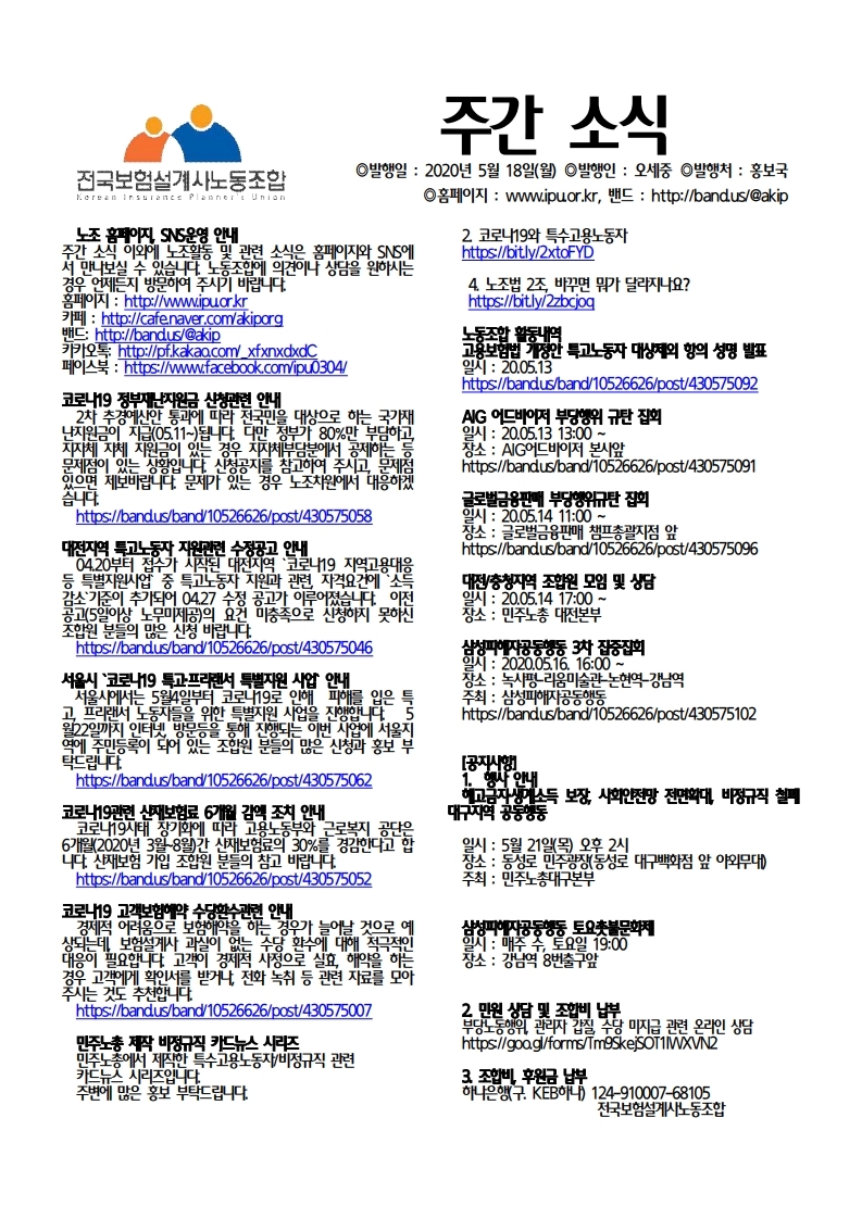 노조소식20200518.pdf_page_1.jpg