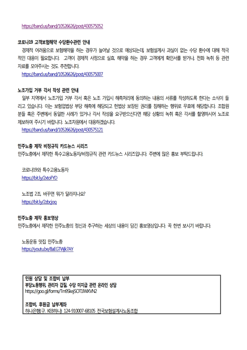 노조소식20200800.pdf_page_2.jpg