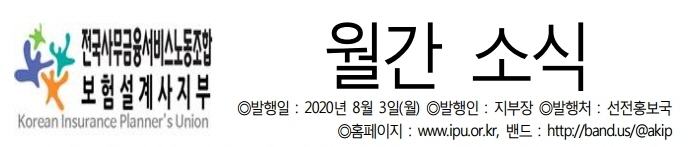 [꾸미기]노조소식20200800.pdf_page_1.jpg