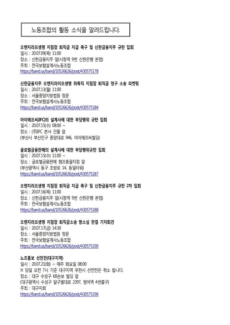 노조소식20200800.pdf_page_3.jpg