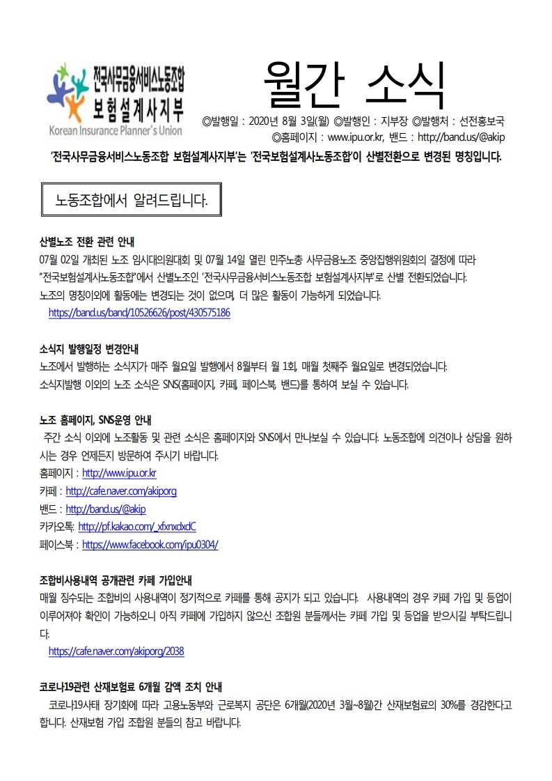 노조소식20200800.pdf_page_1.jpg