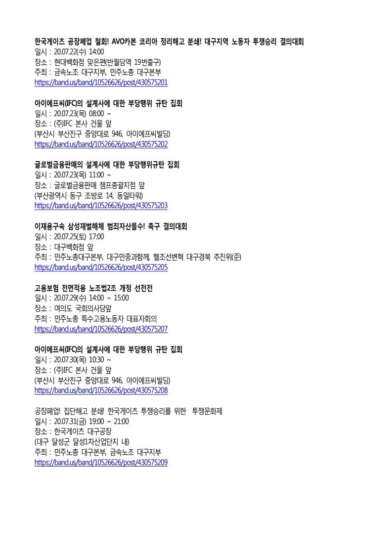 노조소식20200800.pdf_page_4.jpg