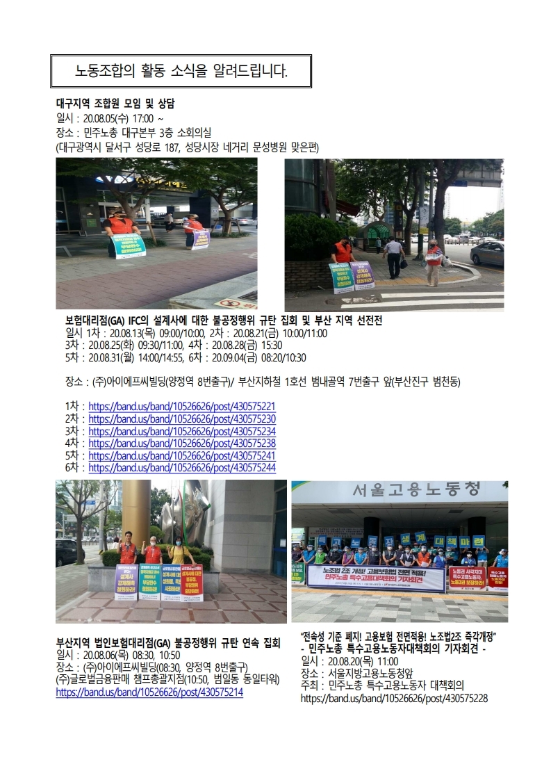 노조소식20200900_배포.pdf_page_3.jpg