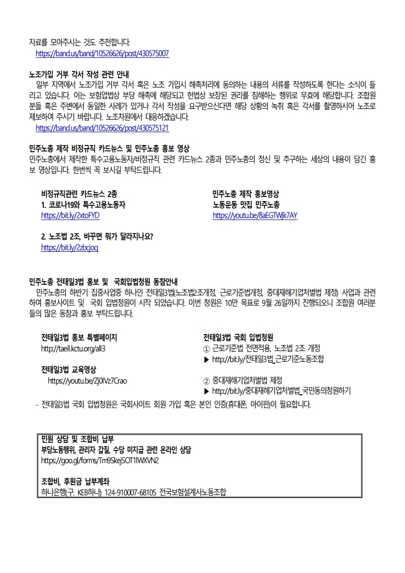 노조소식20200900_배포.pdf_page_2.jpg