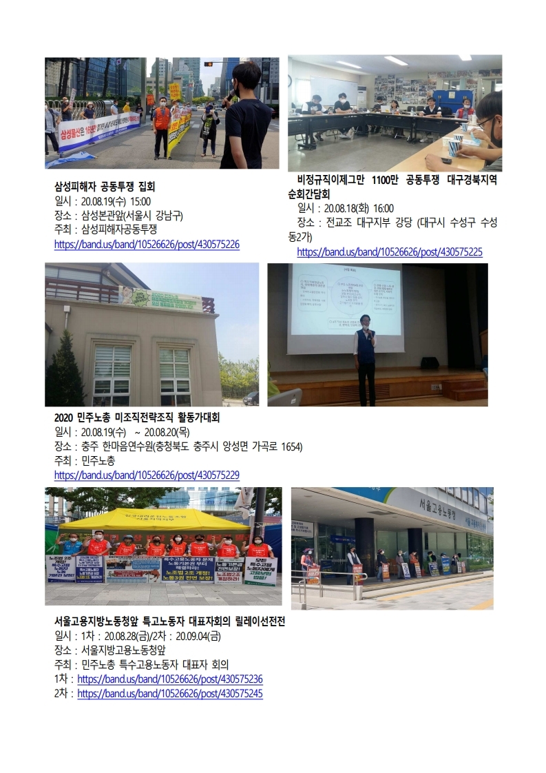노조소식20200900_배포.pdf_page_4.jpg