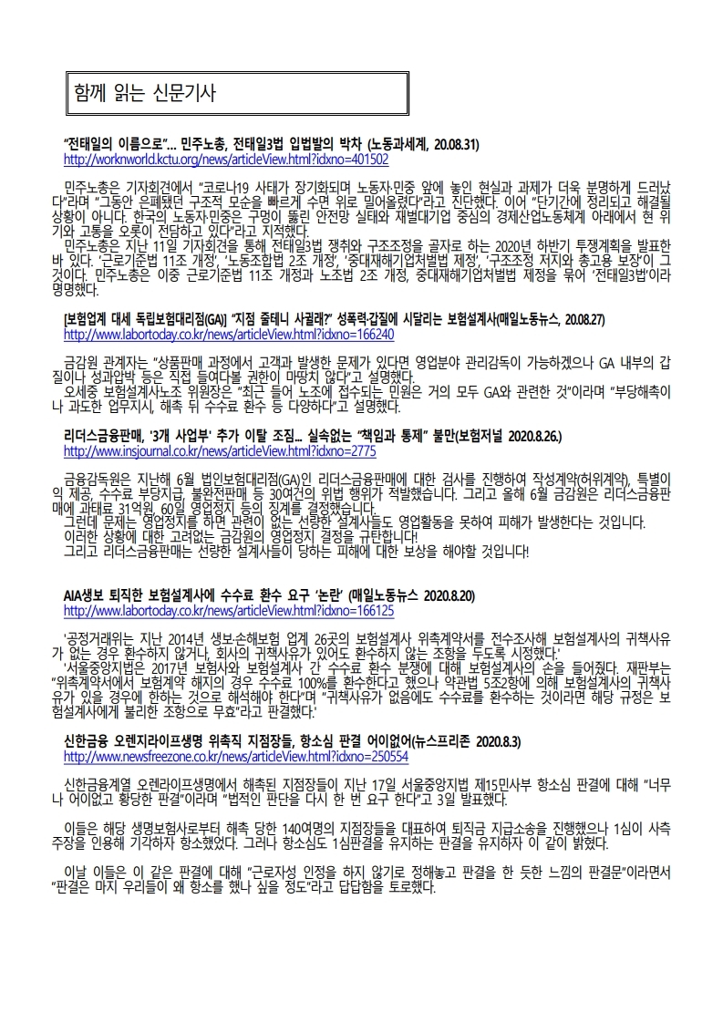 노조소식20200900_배포.pdf_page_5.jpg