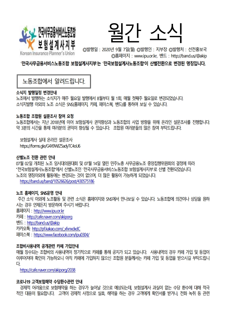 노조소식20200900_배포.pdf_page_1.jpg