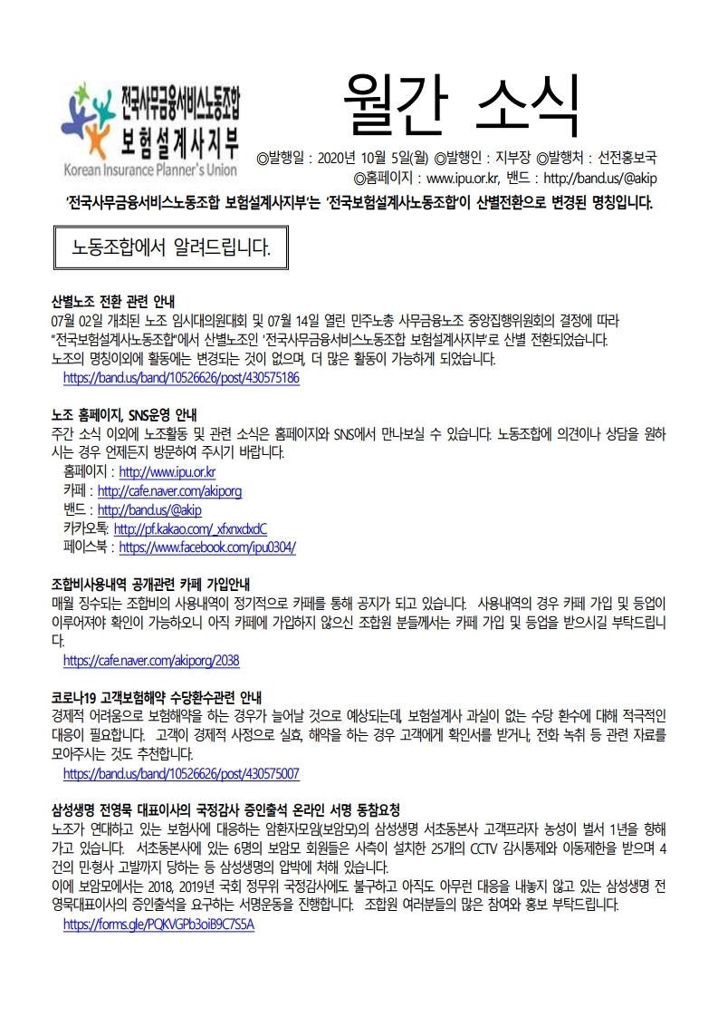 노조소식20201000.pdf_page_1.jpg