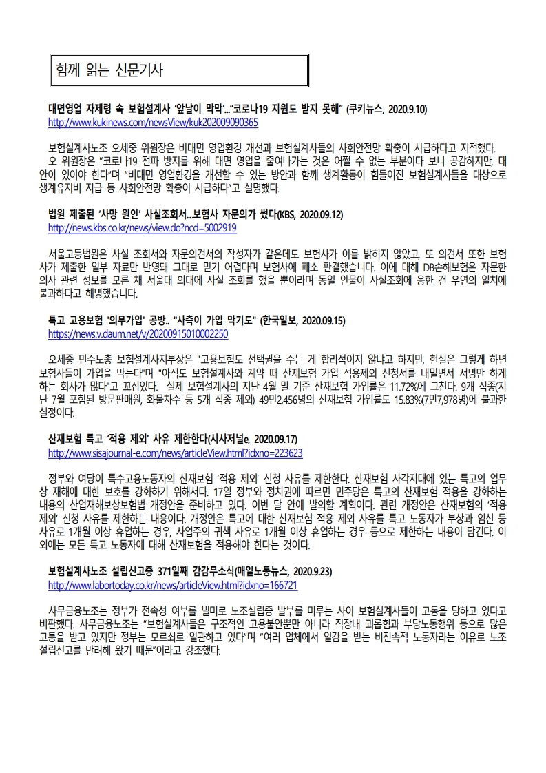 노조소식20201000.pdf_page_5.jpg