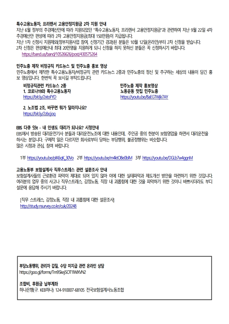 노조소식20201000.pdf_page_2.jpg