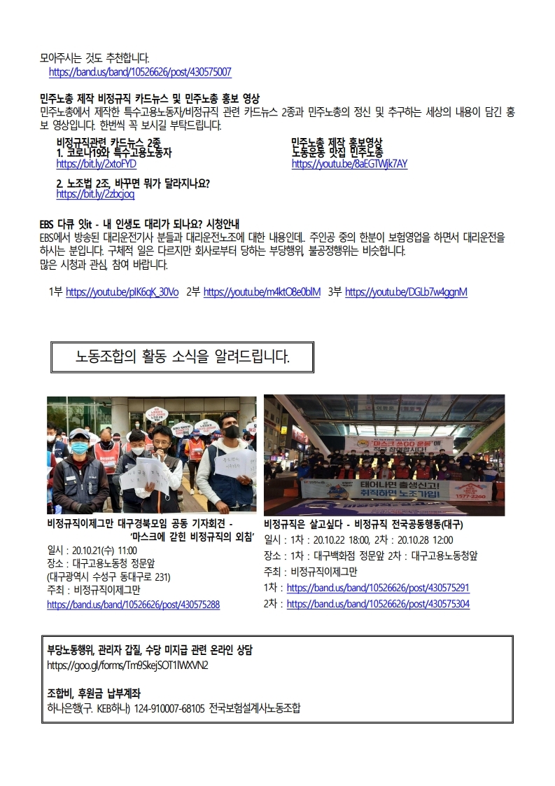 노조소식20201100.pdf_page_2.jpg