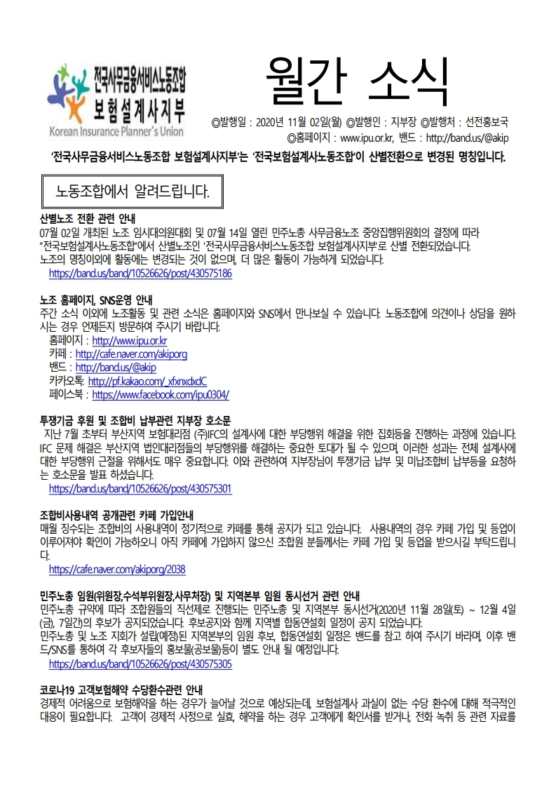 노조소식20201100.pdf_page_1.jpg