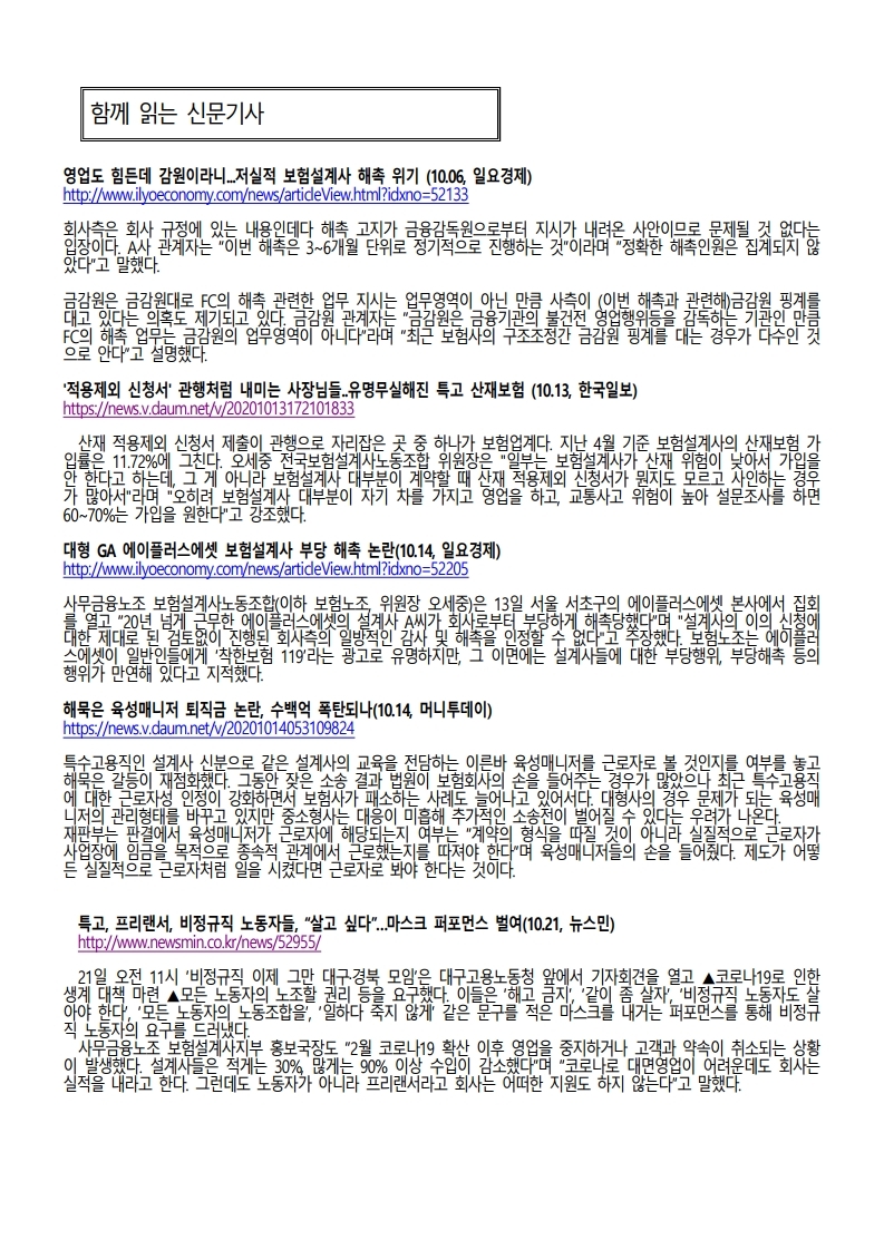 노조소식20201100.pdf_page_5.jpg